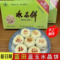 蓝田蓝玉水晶饼绿盒380g装老式点心白皮传统手工糕点零食陕西特产