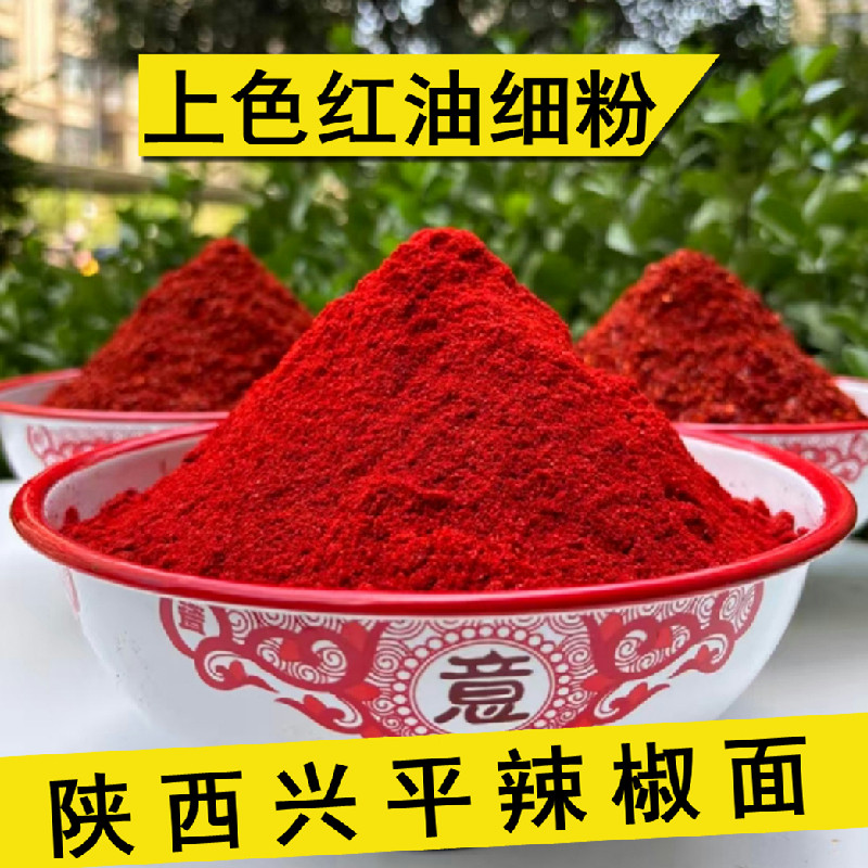 红油陕西辣椒面超红农家不辣辣椒粉特红凉皮凉菜红油粉上色包邮