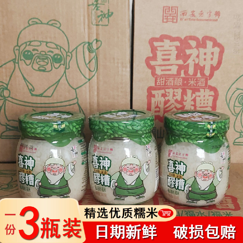 特产周至喜神醪糟500g3瓶装产妇月子下奶米酒农家酒曲包邮陕西