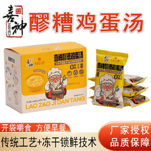喜神速食汤包醪糟鸡蛋汤冲泡即食西安周至非遗传承冻干陕西特产