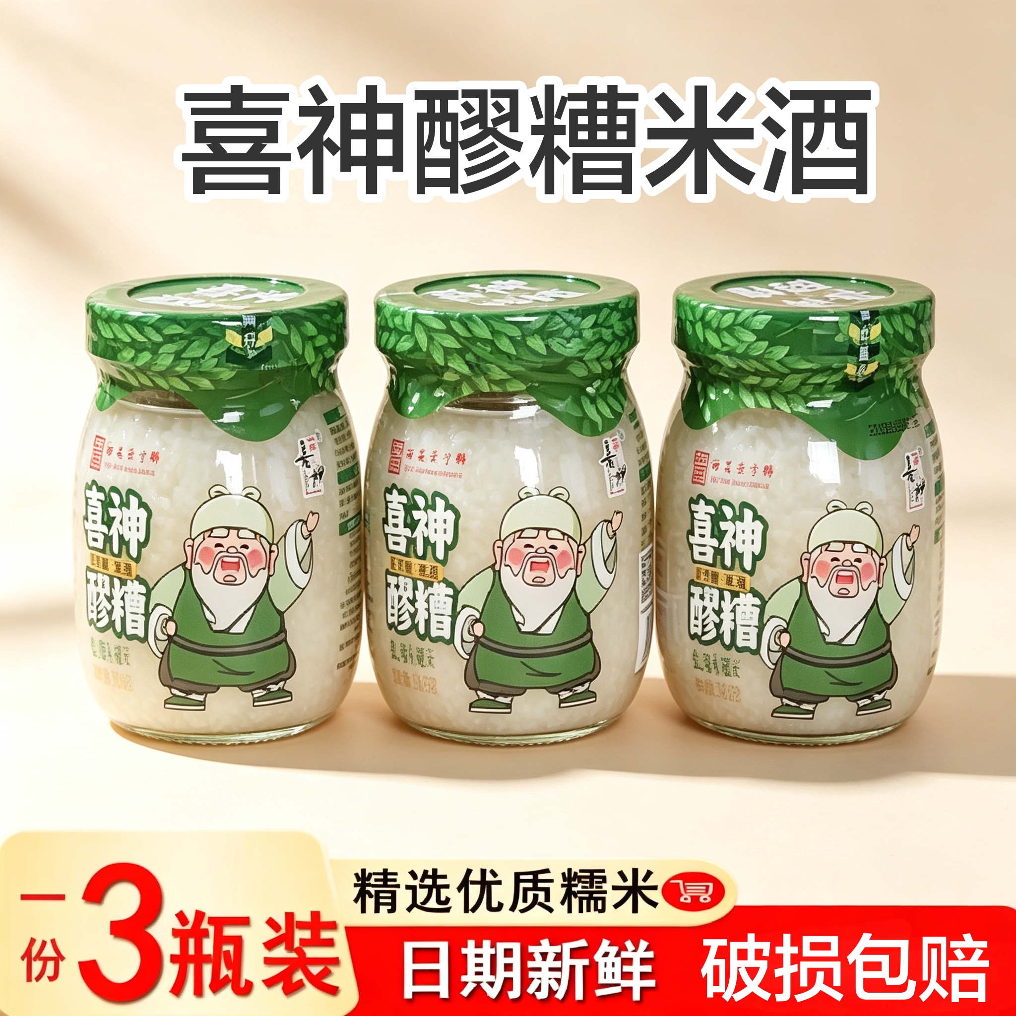 特产周至喜神醪糟500g3瓶装产妇月子下奶米酒农家酒曲包邮陕西