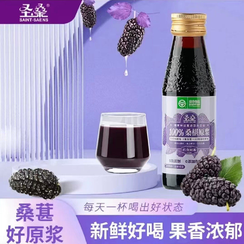 陕西杨凌圣桑100mlNFC原榨桑椹汁农科院研制桑果汁绿色食品特产