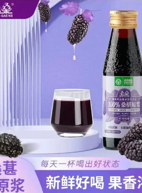 陕西杨凌圣桑100mlNFC原榨桑椹汁农科院研制桑果汁绿色食品特产