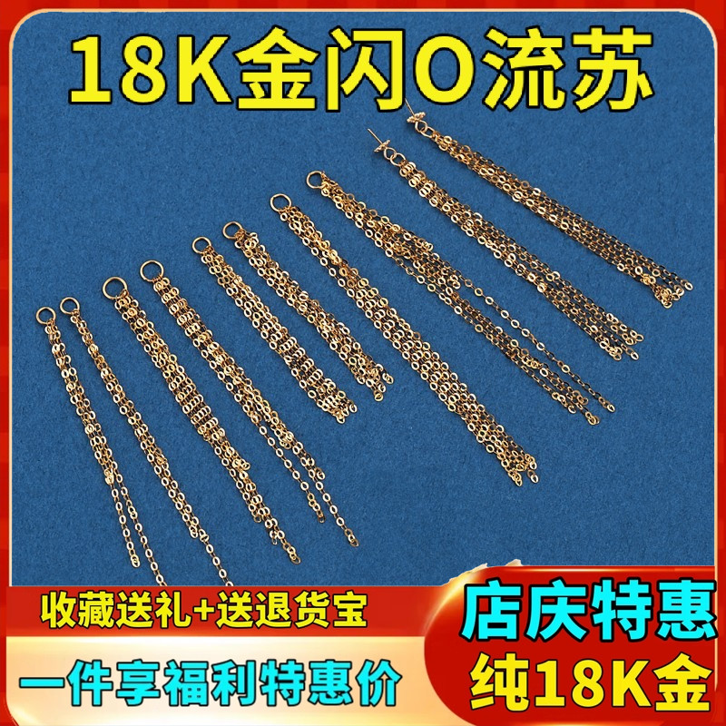 流苏长款耳坠气质diy配件18k金