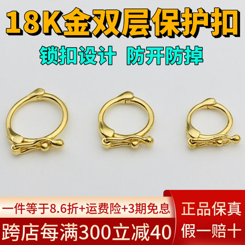 纯18k金万能扣双向圆形保护防开口手链项链挂件吊坠黄金搭扣配件