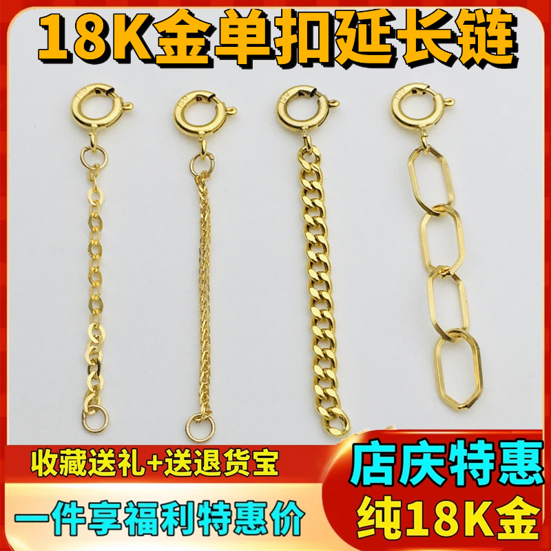 项链加长延长链18K金接长配件