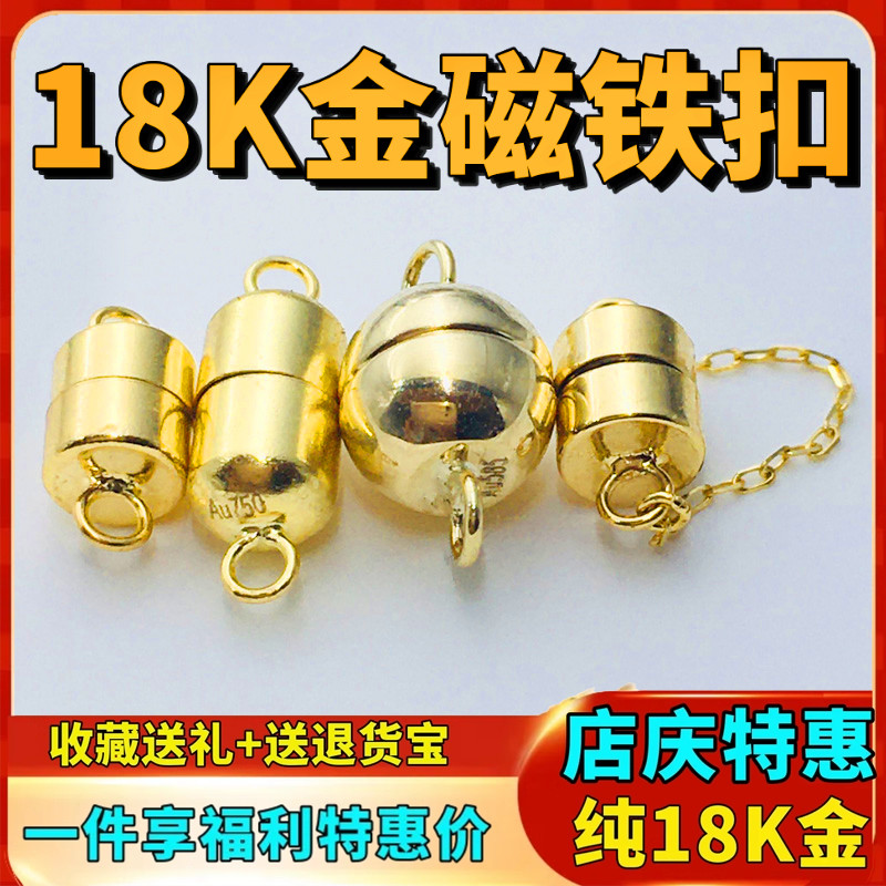 18K金防掉落磁铁扣手链连接扣