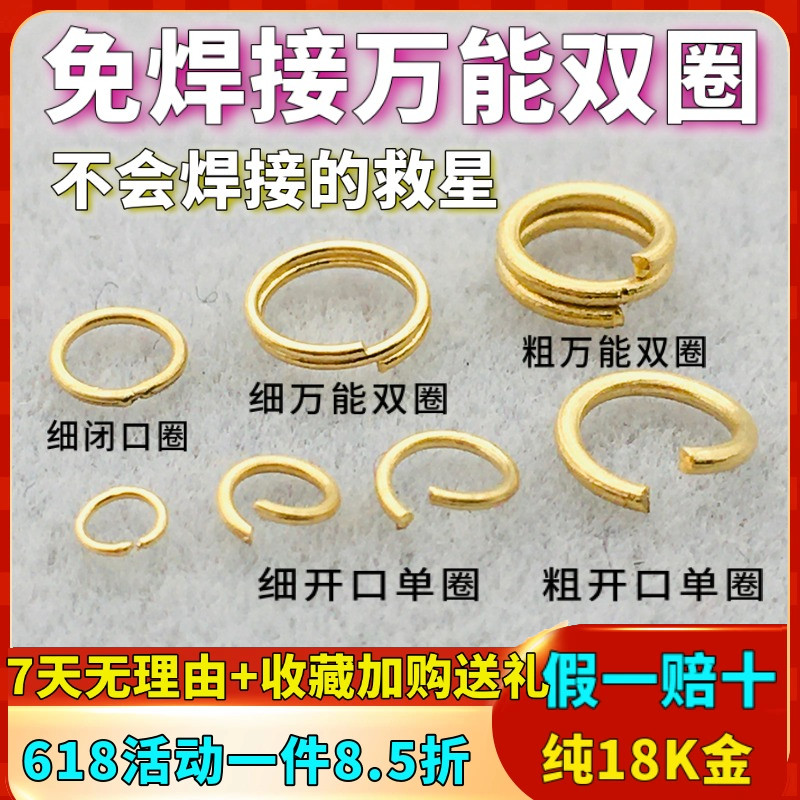 18k金开口圈扣圈项链diy百搭吊坠