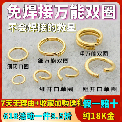 18k金开口圈扣圈项链diy百搭吊坠