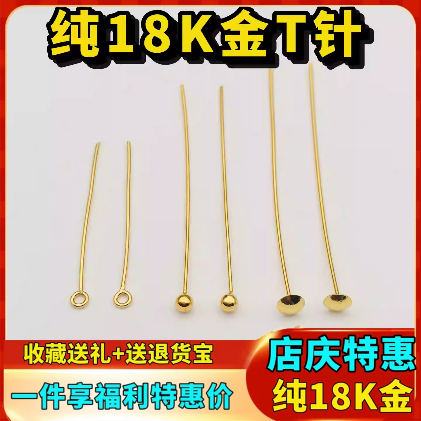 纯18K金T针金色圆头棒针手工DIY配件适用项链吊坠9字针封底针九字,珠宝/钻石/翡翠,颈饰,淘宝优惠券,粉丝福利购,淘宝优惠卷