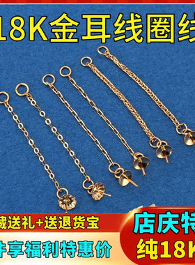 18k金耳线上下两用diy蜜蜡碧玉