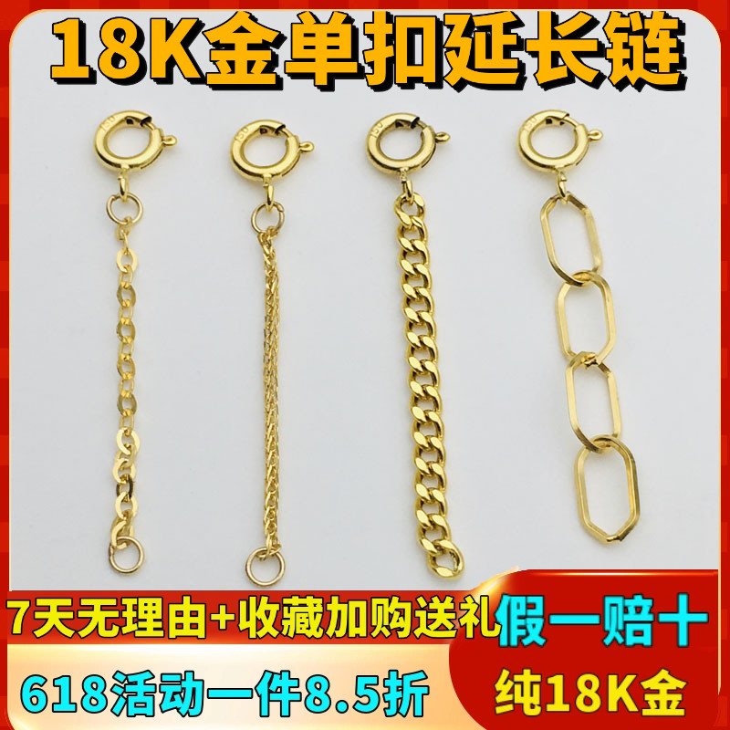 项链加长延长链18K金接长配件