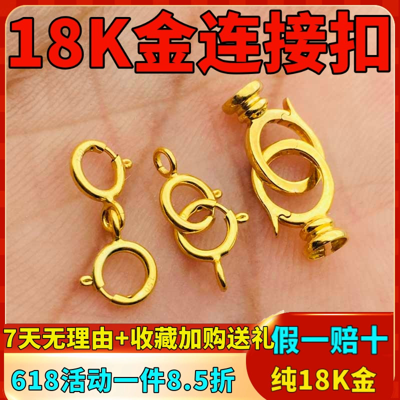 18K金弹簧扣拳头扣对扣