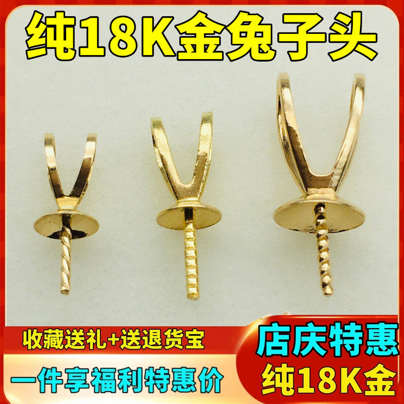 18k金吊坠扣头兔子头V字耳朵珍珠托万能加厚蜜蜡镶嵌挂坠diy配件