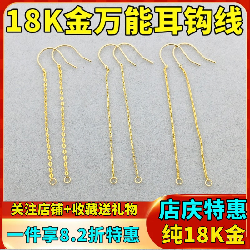 纯18K金耳线万能耳钩多功能