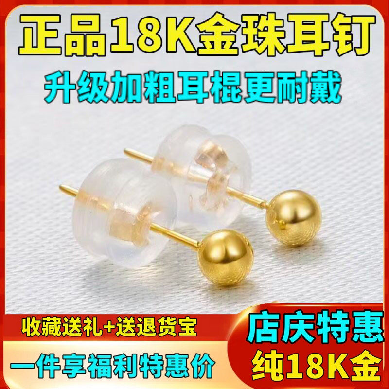 正品18K金豆豆耳钉女彩金耳饰小金珠圆球养耳棒白黄金玫瑰金耳饰