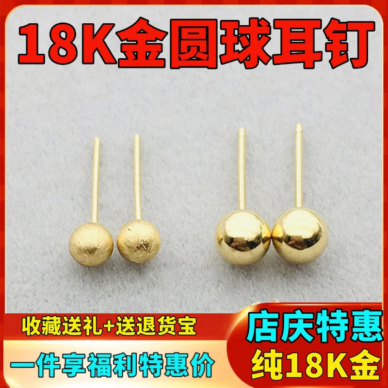 正品18K金豆豆耳钉小金珠圆球波珠黄金玫瑰金彩金AU750耳饰耳环女