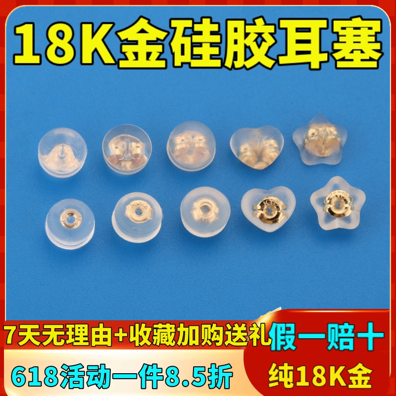 18K金耳堵硅胶耳钉塞耳塞耳壁