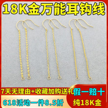 纯18K金耳线万能耳钩多功能翡翠平安扣黄金耳坠拖耳饰空托diy配件