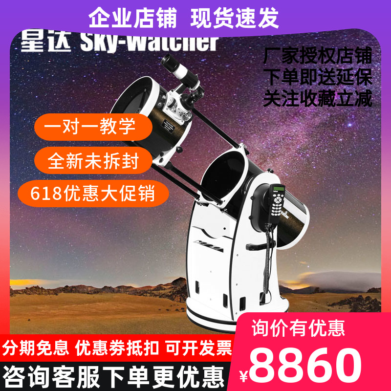 星达10寸Sky-Watcher dob道布森天文望远镜10寸自动GOTO导星高倍 户外/登山/野营/旅行用品 天文望远镜 原图主图