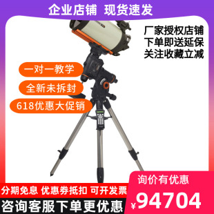 PRO 星特朗CGE 925HD专业天文望远镜 自动跟踪 深空摄影神器