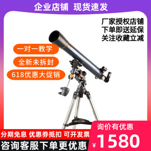 星特朗90EQ 入门型天文望远镜 天地两用高倍望远镜 天文望远镜