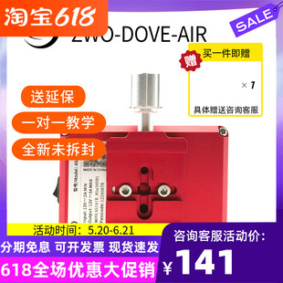 AIR ZWO 盒子 DOVE PRO鸠尾槽标准VIXEN鸠尾板用于安装 新版 ASIAIR