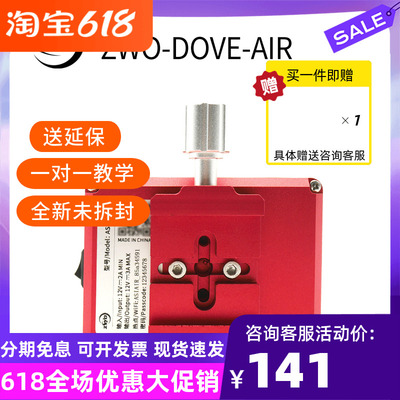 ZWO-DOVE-AIR ASIAIR PRO鸠尾槽标准VIXEN鸠尾板用于安装新版盒子