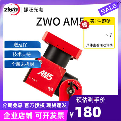 振旺谐波赤道仪am5zwo