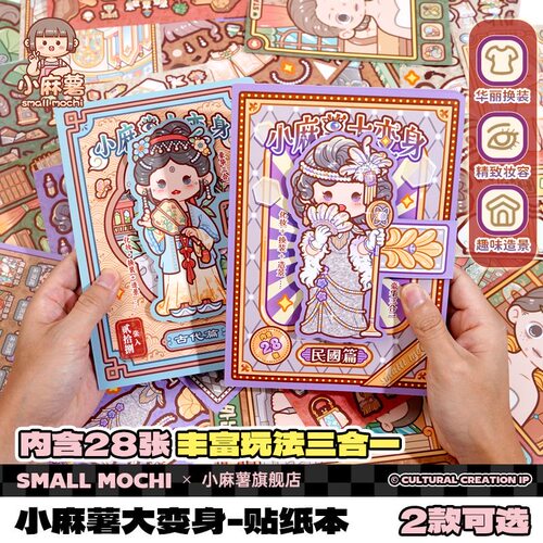 小麻薯离型贴本3D立体贴纸本儿童手工diy幼儿园益智玩具方形小彩