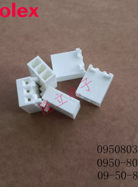 莫仕molex连接器胶壳09508033 0950-8033 09-50-8033