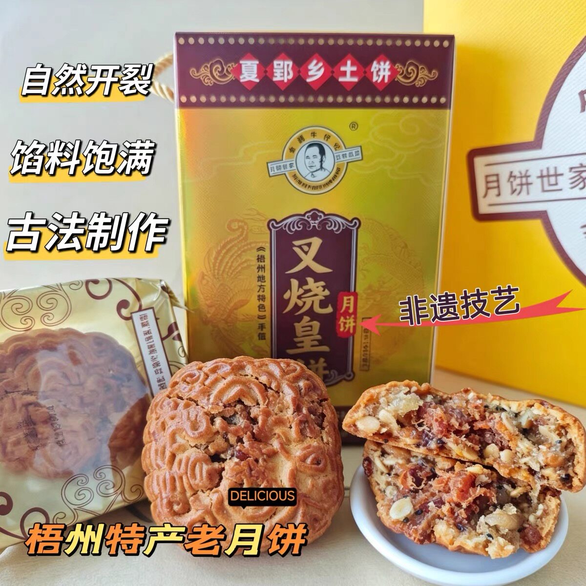 古法制作叉烧皇月饼广式手工皮酥馅香老味道中秋节月饼礼盒牛仔记