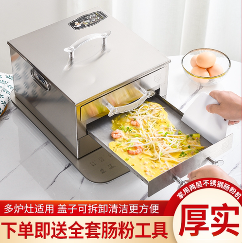 小型家用迷你不锈钢多功能肠粉机