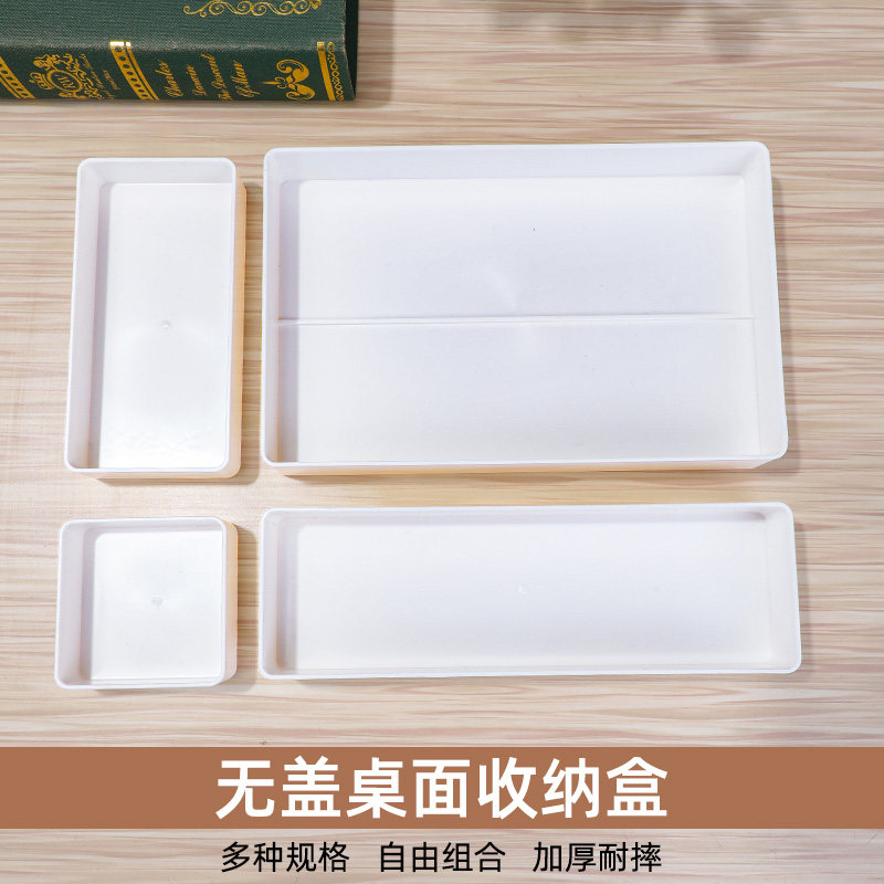 白色方形塑料无盖置物盒子多规格桌面杂物整理收纳盒抽屉储物盒子