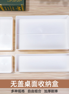 白色方形塑料无盖置物盒子多规格桌面杂物整理收纳盒抽屉储物盒子