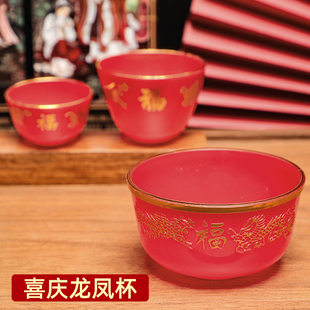 红色塑料小酒杯龙凤装饰供奉杯神台供桌拜祖先净水杯供酒杯圣水杯