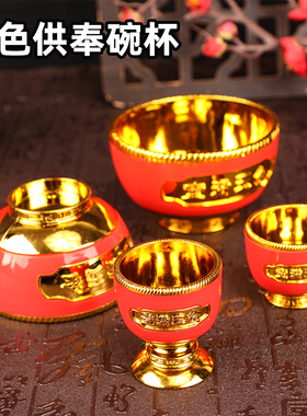 鎏金供佛杯塑料高脚杯金色贡碗
