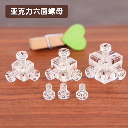 批发亚克力六面透明水晶螺母
