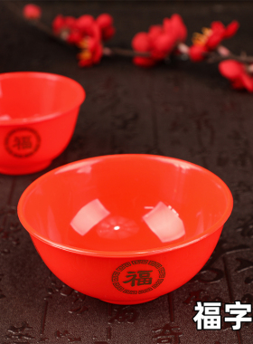 圆形塑料红色碗结婚喜庆小碗情侣对碗婚庆礼品汤碗米饭碗小号红碗