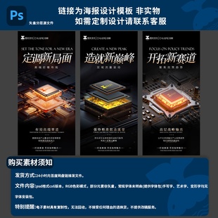 科技风海报设计模板PSD源文件高端美业商业宣传素材造势海报