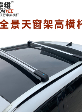 比亚迪S7长安CS95全新智跑全景天窗专用架高行李架横杆车顶横杠