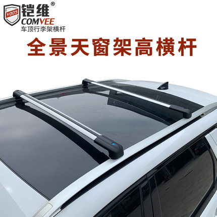 比亚迪S7长安CS95全新智跑全景天窗专用架高行李架横杆车顶横杠