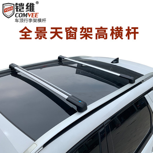 全景天窗专用行李架横杆横杠