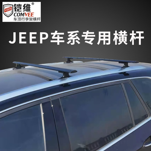 大指挥官指南者行李架横杆