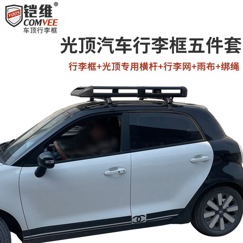 好猫黑猫R1零跑t03行李架车顶框