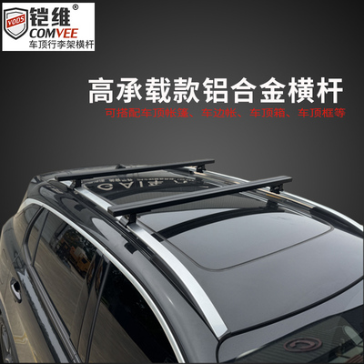汽车行李架横杆车顶帐篷加厚横杆