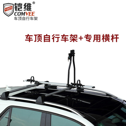 铠维汽车车顶自行车架行李架单车架车载小车固定架置物架带锁防盗
