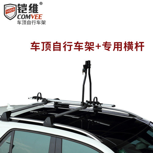 铠维车顶自行车架车载单车架
