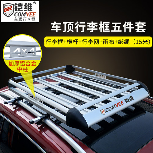 幻速h3fs3行李架铠维车顶框货架