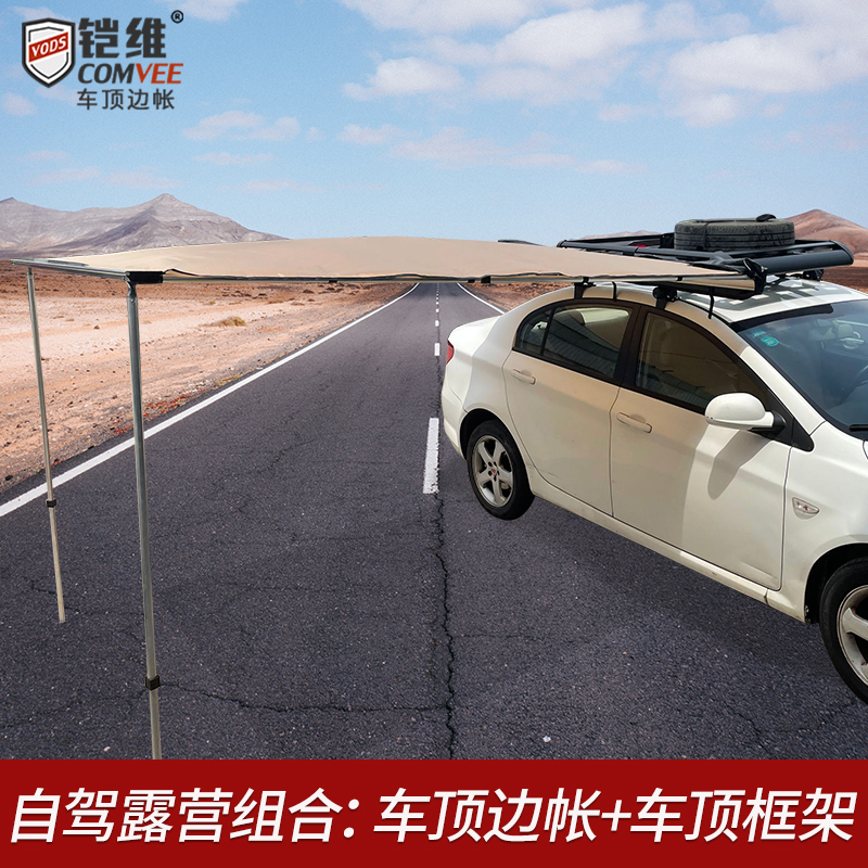 轿车车边帐篷行李框架露营装备